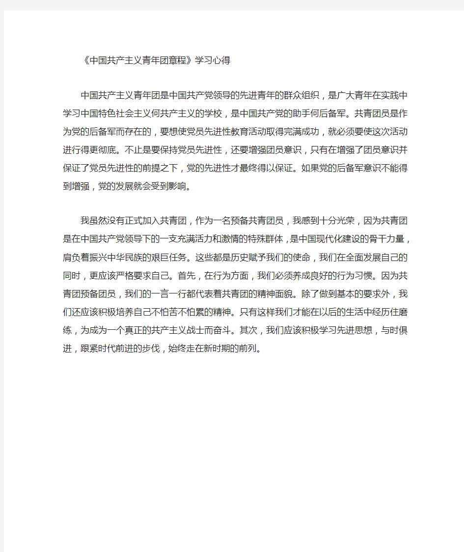 学习团章程心得体会