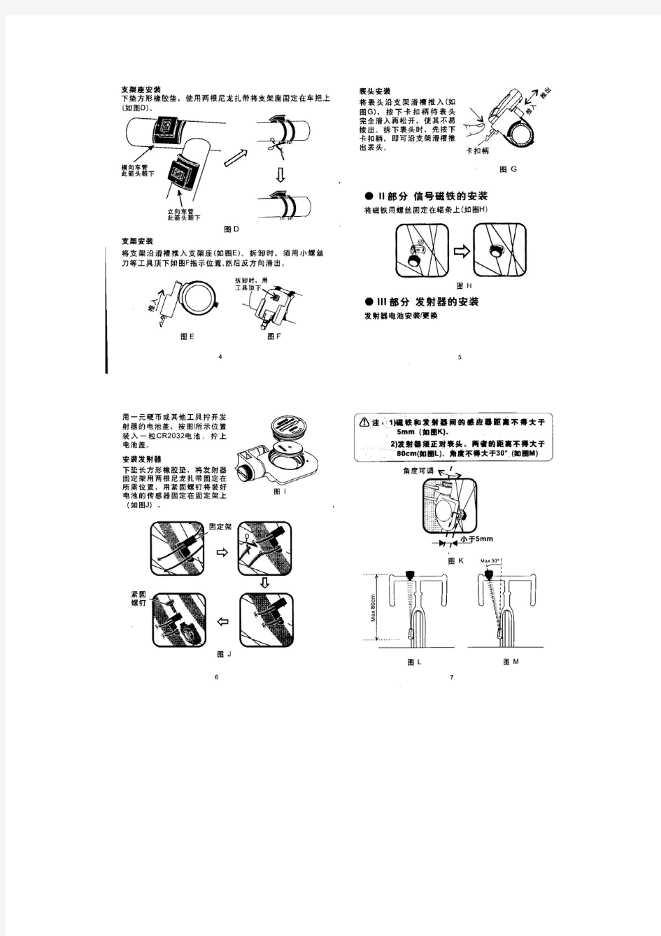 君斯达自行车表使用说明书