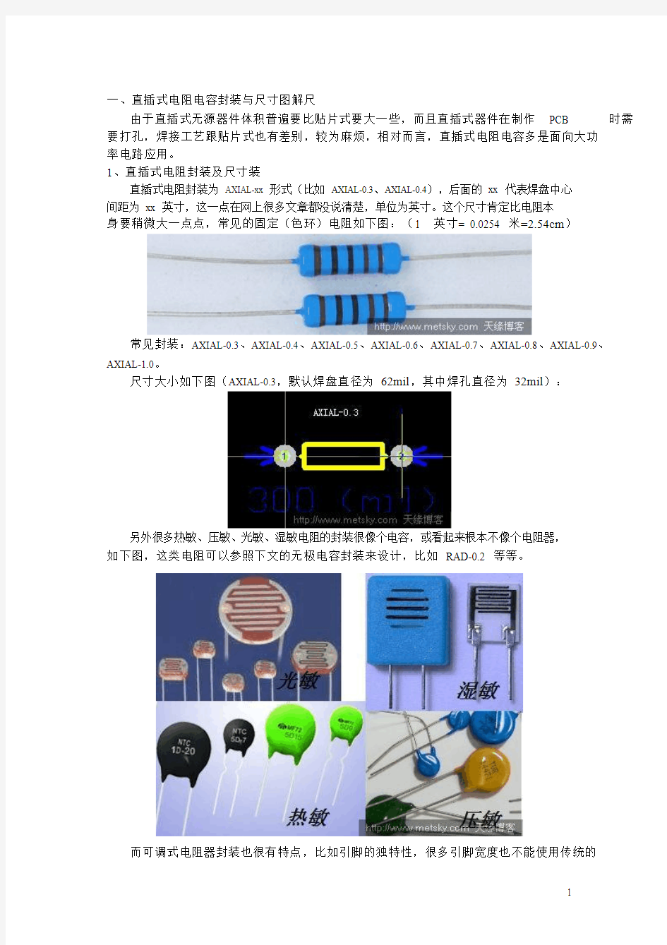 电阻电容封装规格、尺寸与功率对应关系图解说明