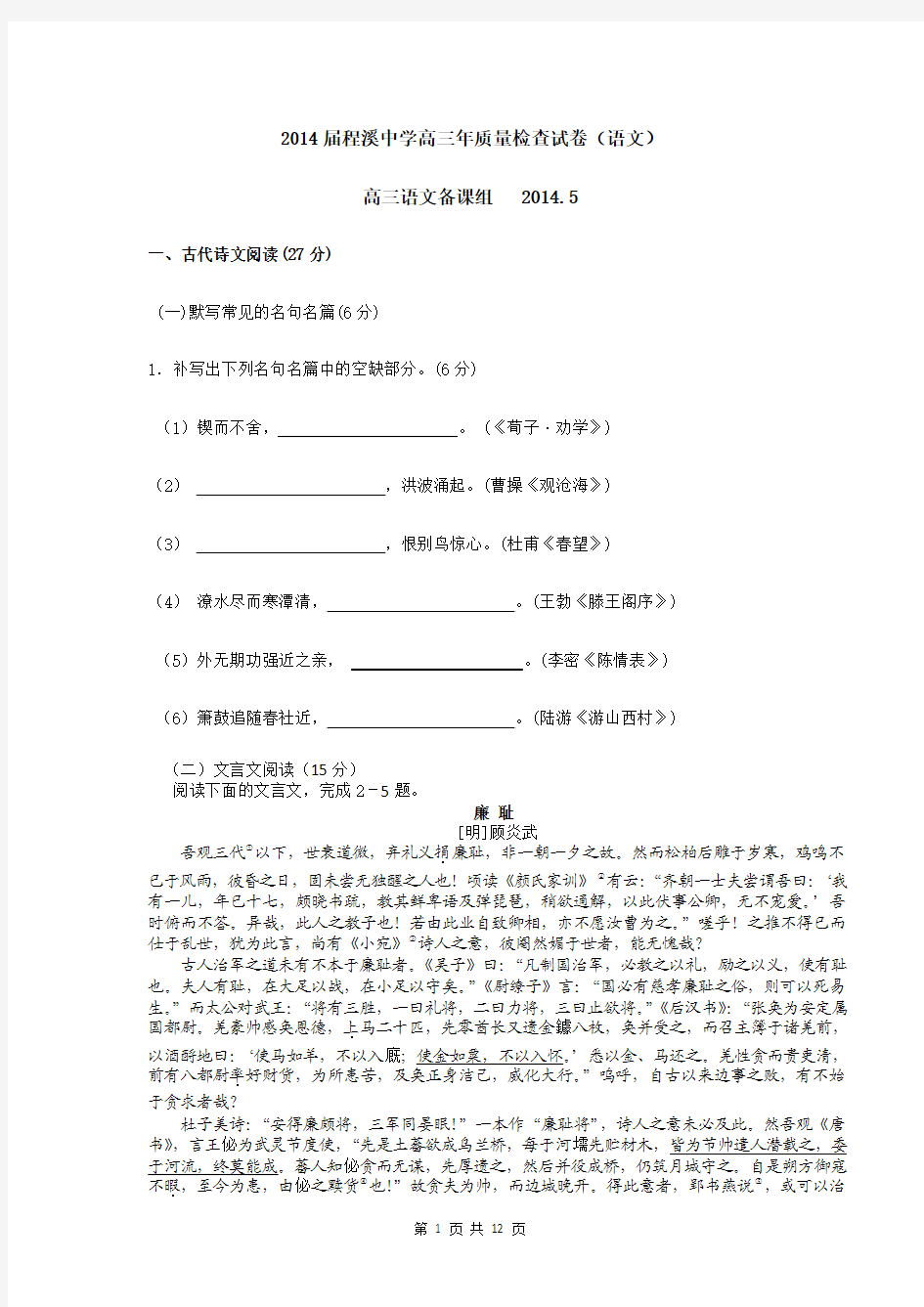 福建省程溪中学2014届高三高考模拟语文试卷