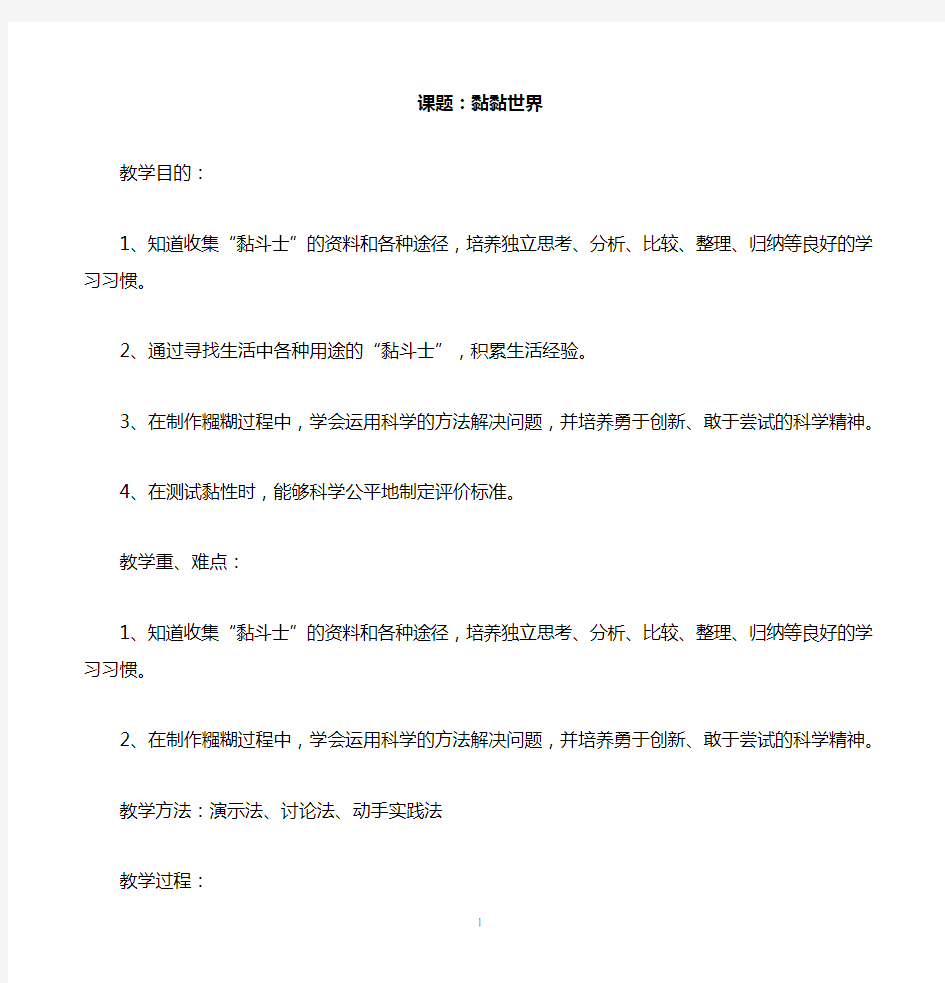 四年级下册综合实践活动教案(上海科技教育出版社)