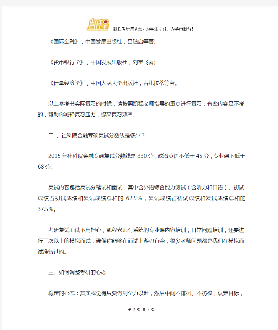 社科院金融专硕考研参考书大全