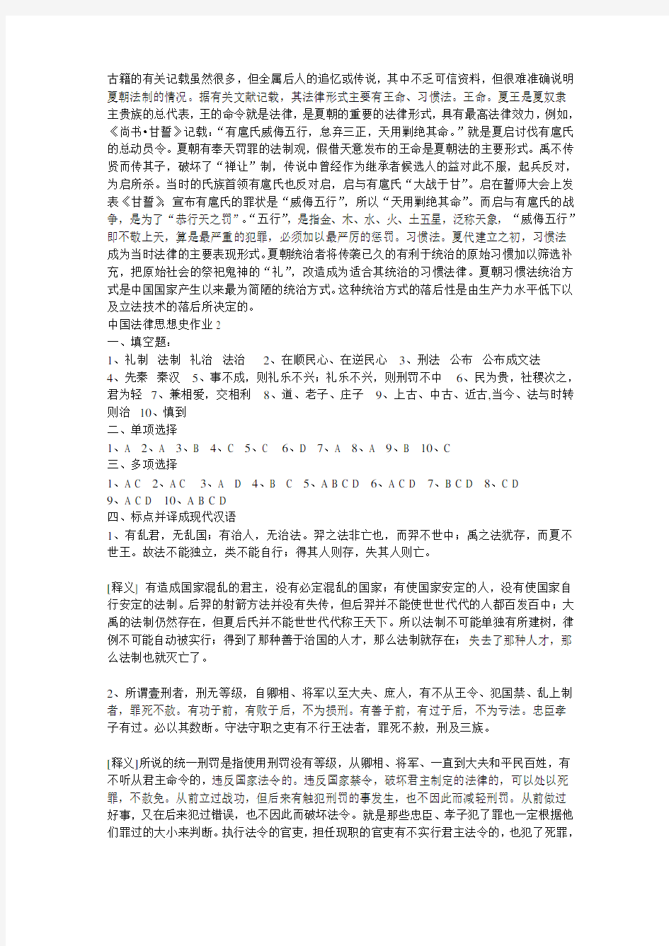 2014电大《中国法律思想史》形成性考核答案