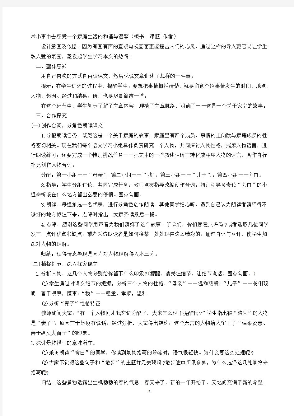 人教版七年级上册语文教案