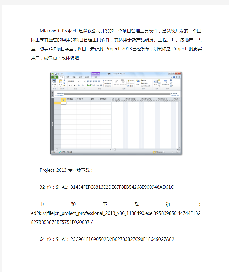 Microsoft Project+Microsoft Visio 2013 professional官方原版(X86&X64)下载地址