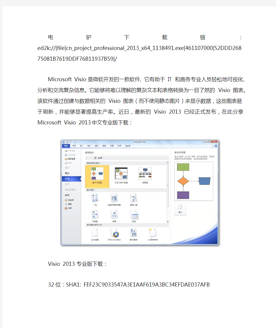 Microsoft Project+Microsoft Visio 2013 professional官方原版(X86&X64)下载地址