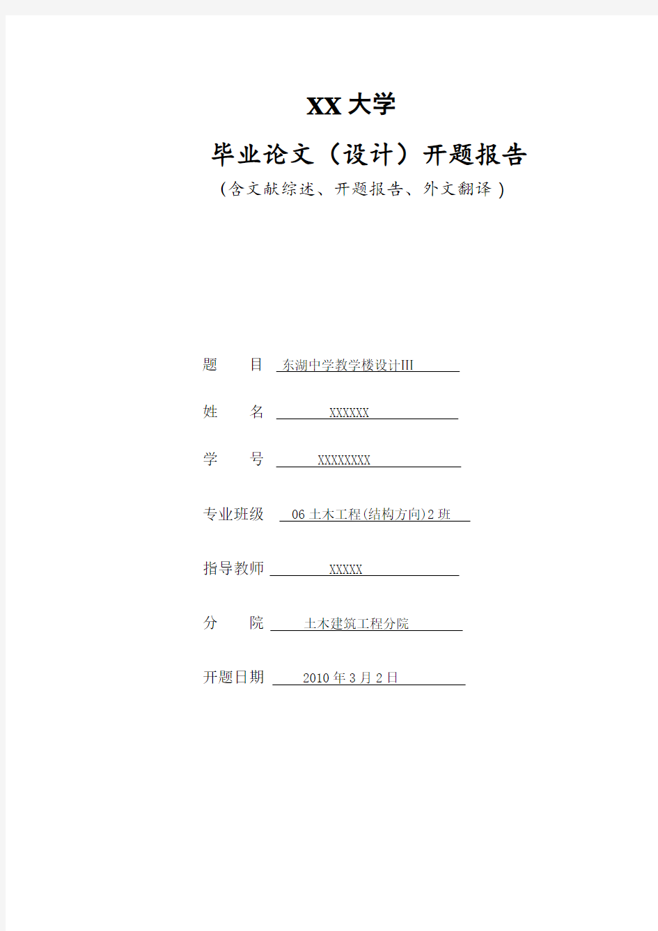 教学楼设计---开题报告、外文翻译、文献综述