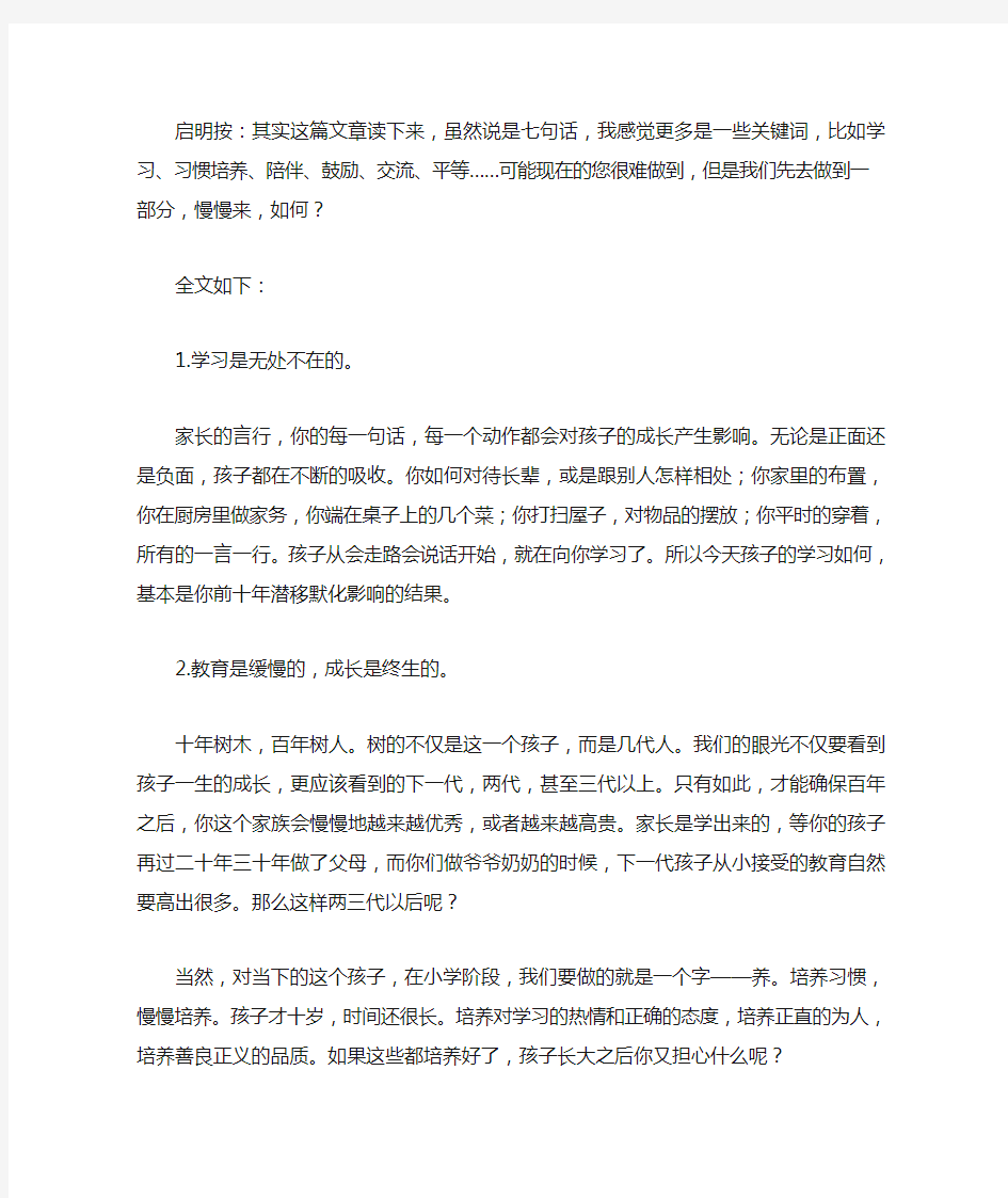 一位特级教师说给家长的七句话