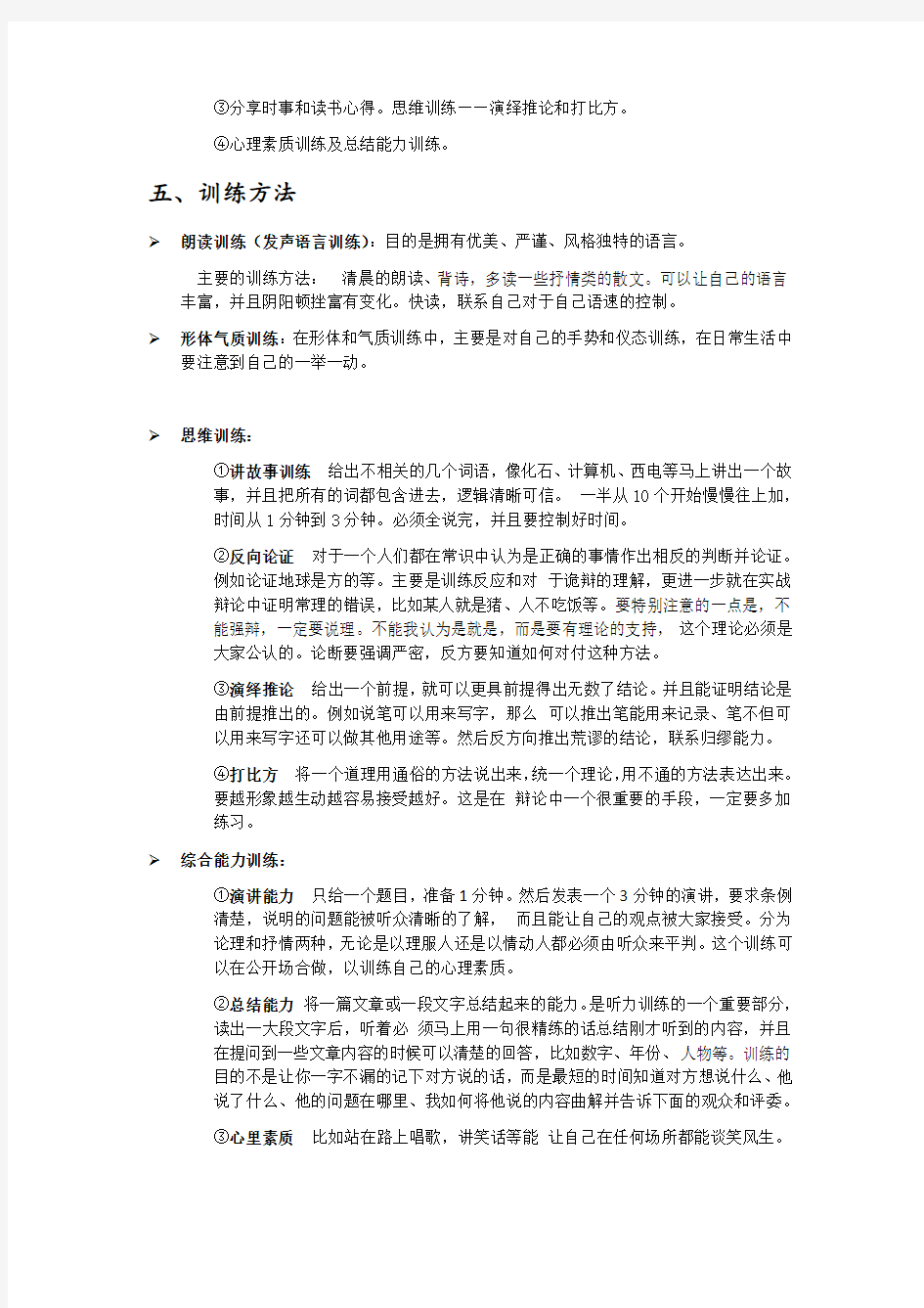 辩论队训练计划