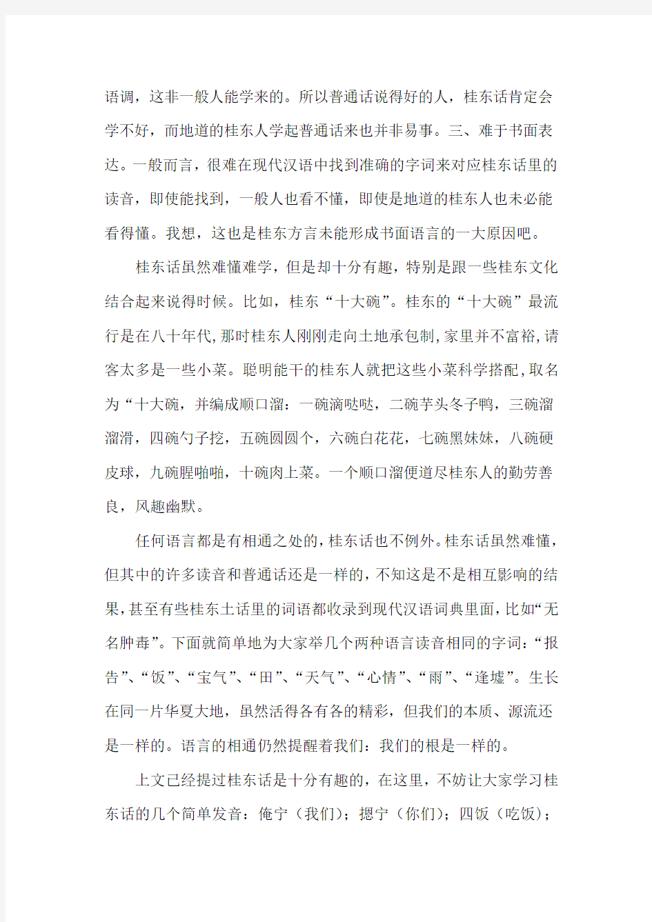 湖南特色方言