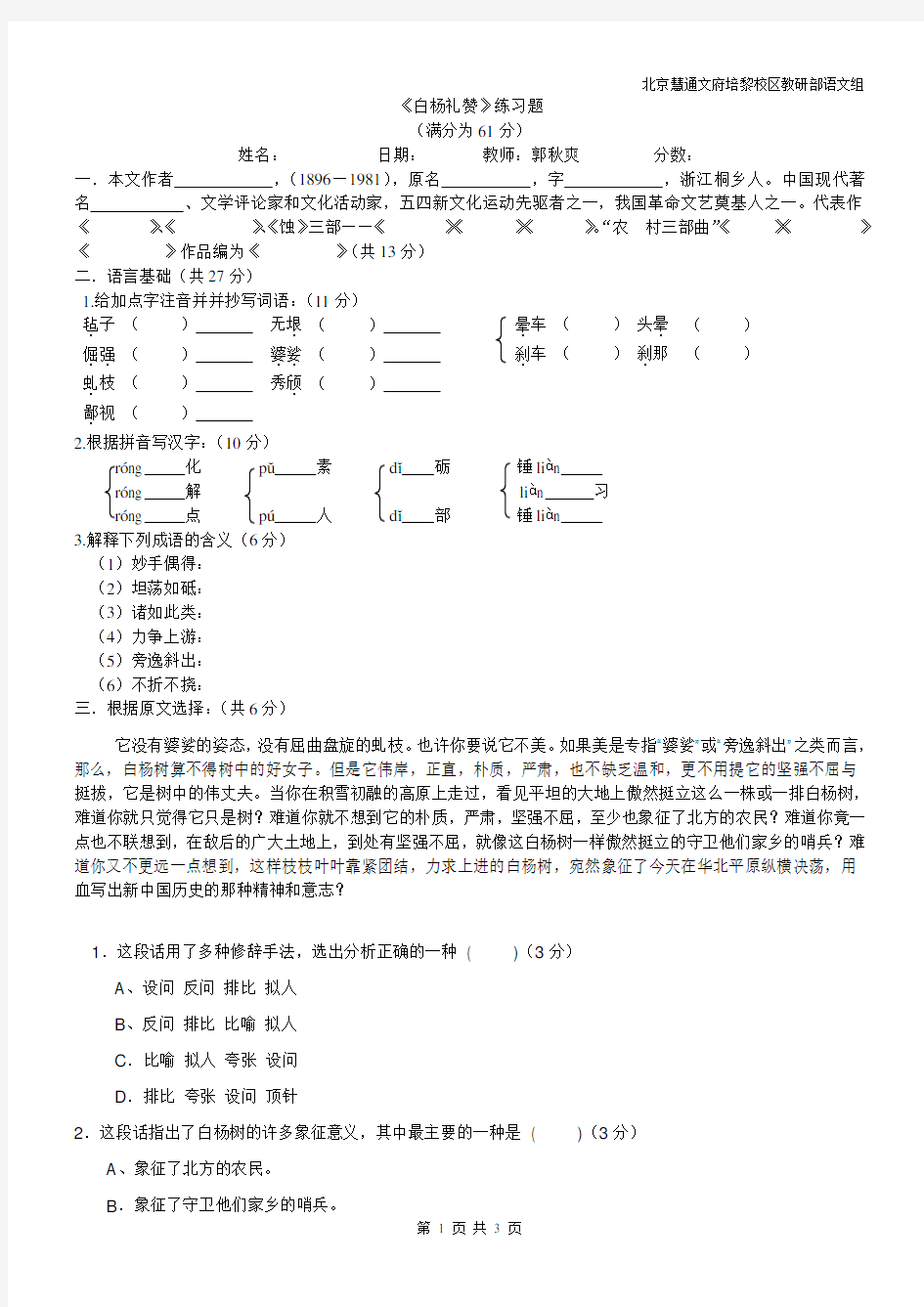 白杨礼赞练习题(附答案与分值)