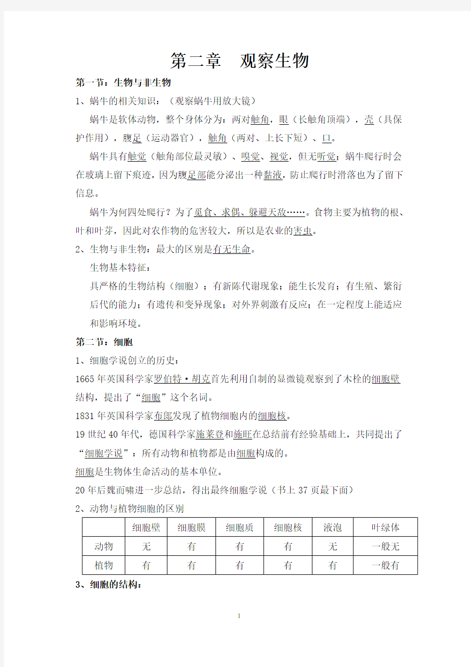 浙教版七年级上科学第二章知识点(新教材)