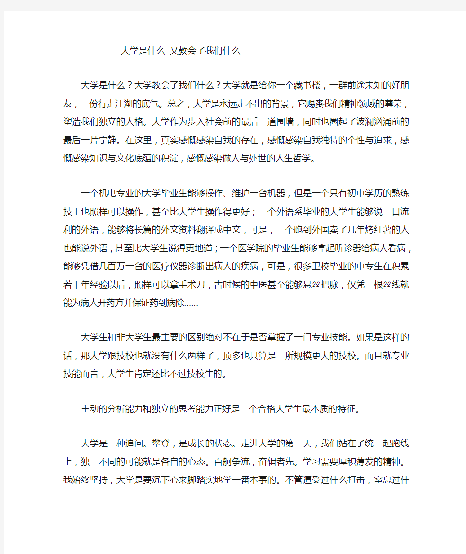 大学是什么_又教会了我们什么