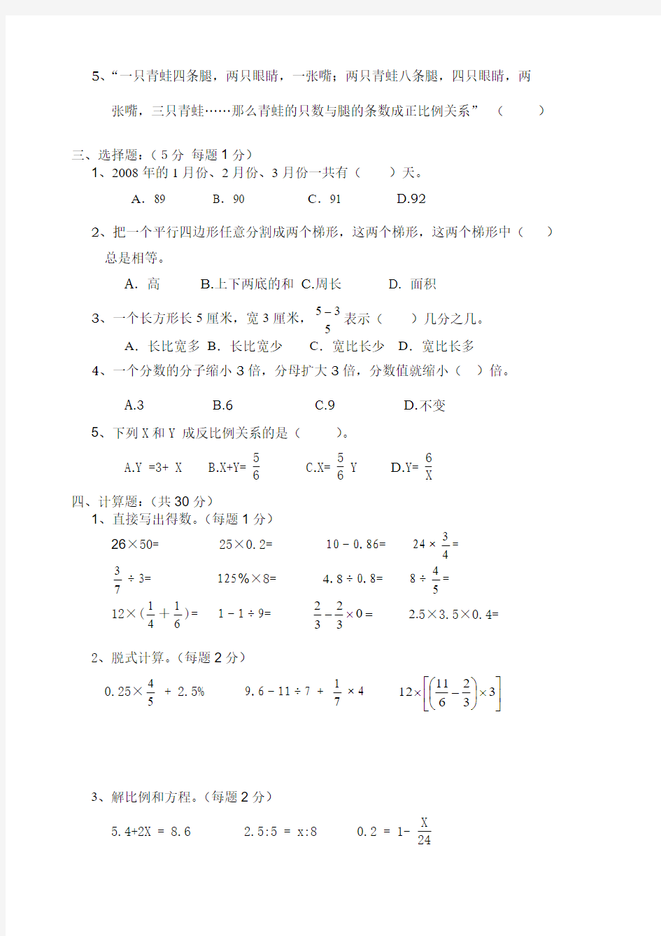 人教版小学六年级数学毕业考试试题(附答案)