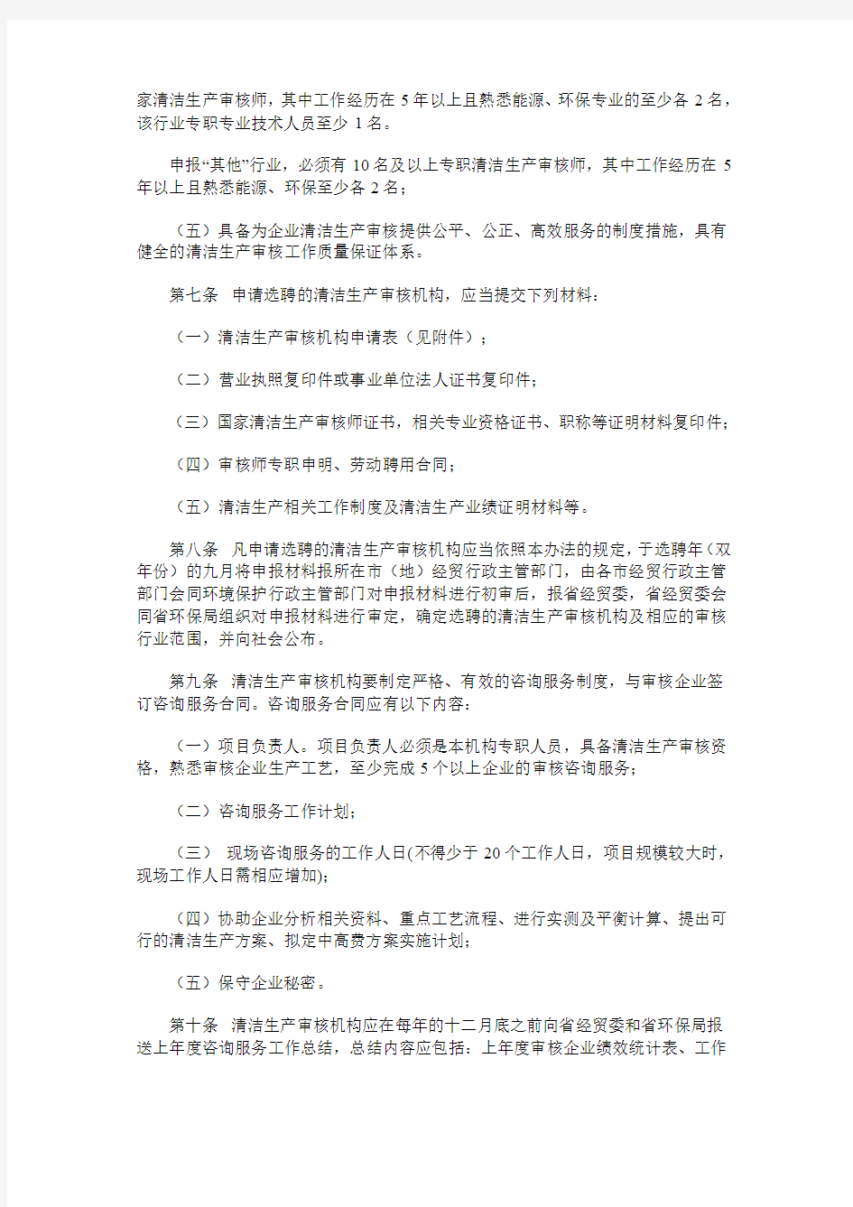 浙江省清洁生产审核机构管理暂行办法