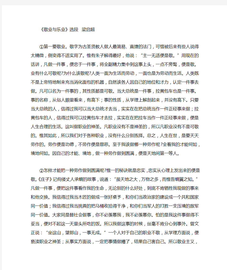 敬业与乐业(阅读与答案)