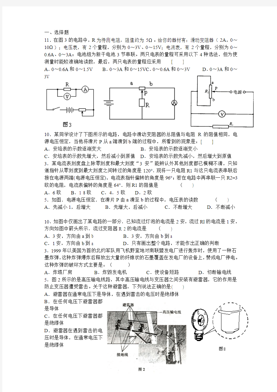 初中物理电学试题(难度较大)