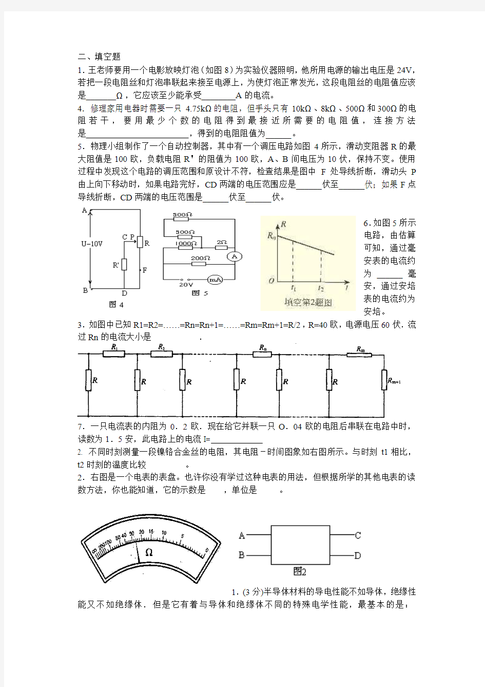 初中物理电学试题(难度较大)