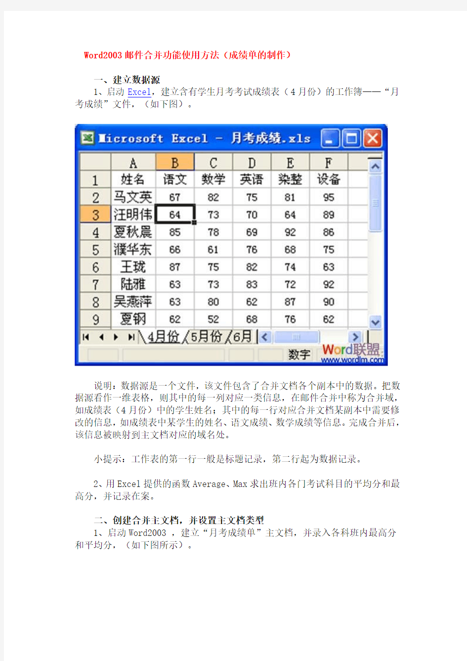 Word2003邮件合并功能使用方法