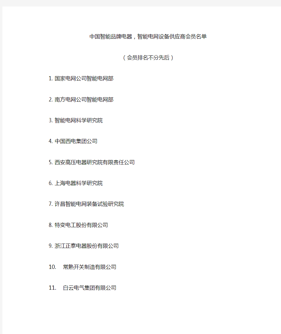 中国智能品牌电器供应商名单