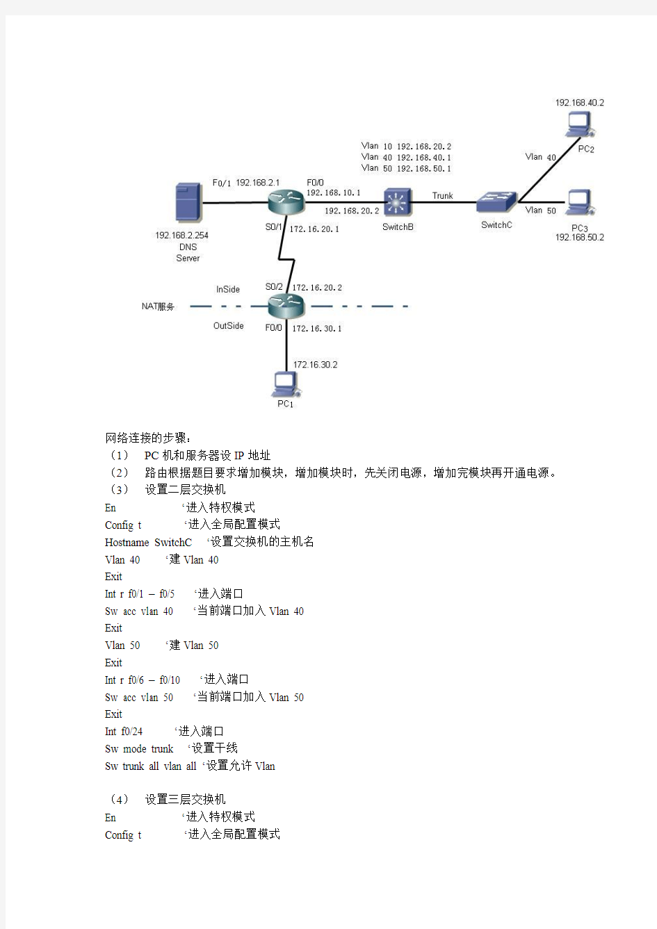 网络连接的步骤