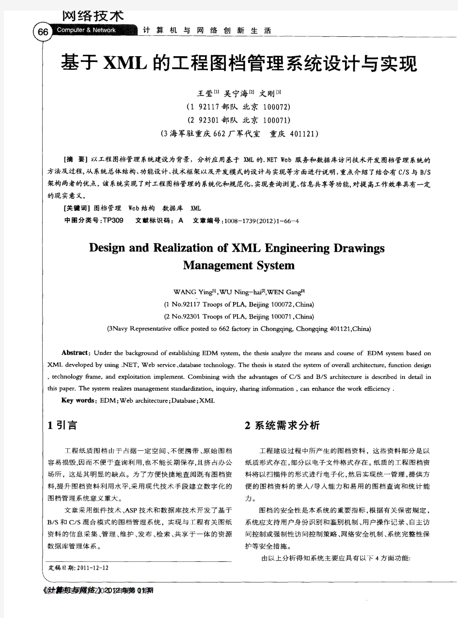 基于XML的工程图档管理系统设计与实现