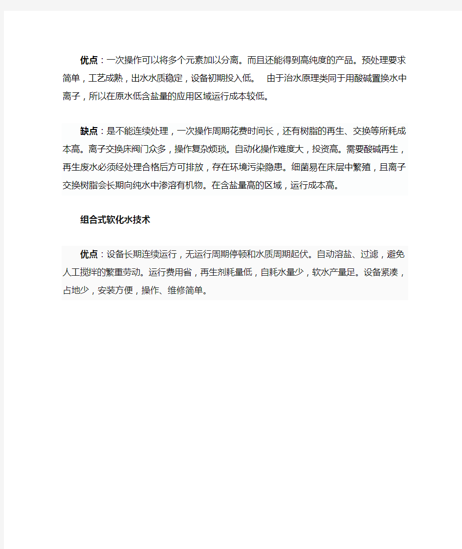 主要的给水处理新技术及其优缺点