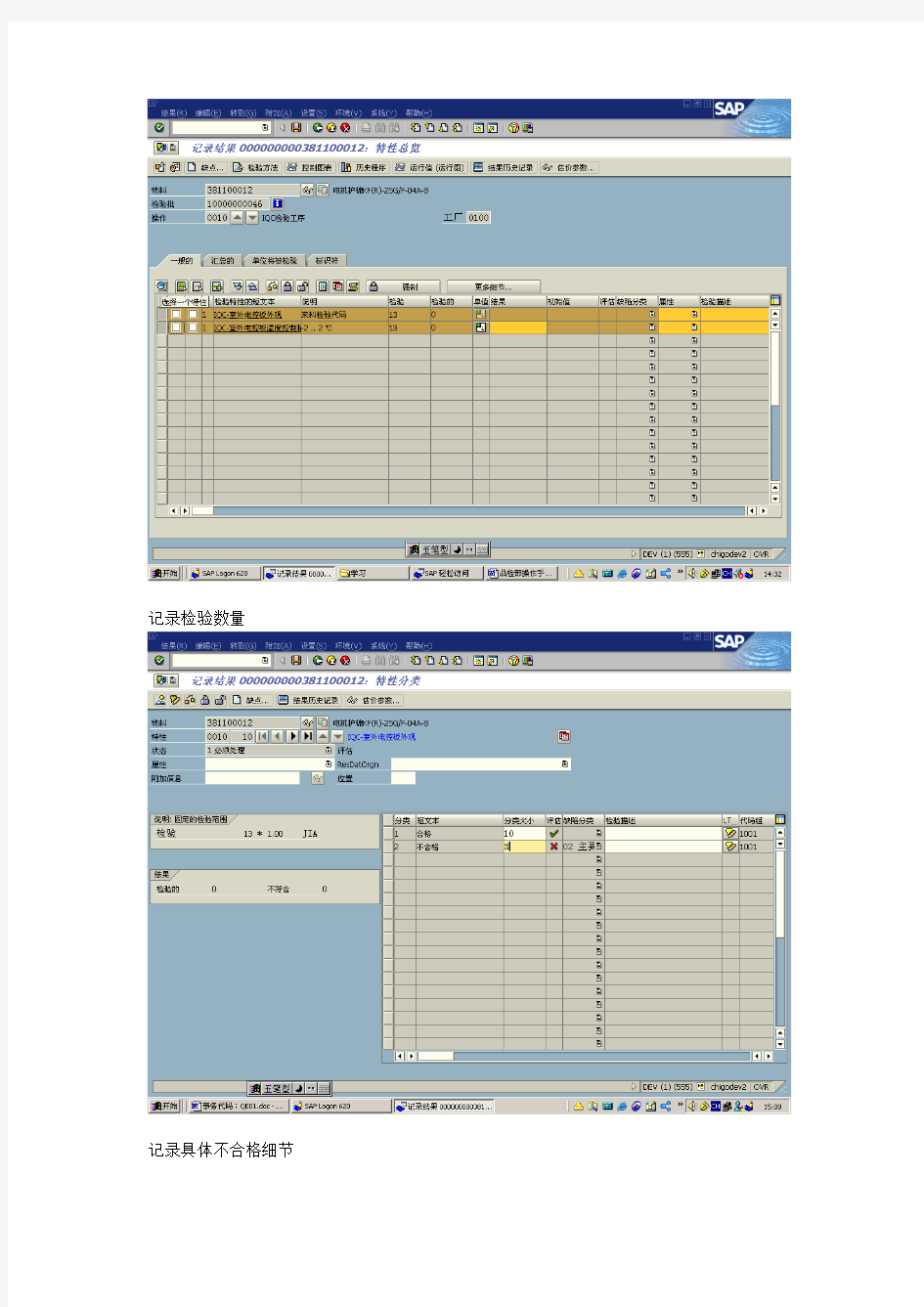 SAPQM原材料检验操作手册(1)