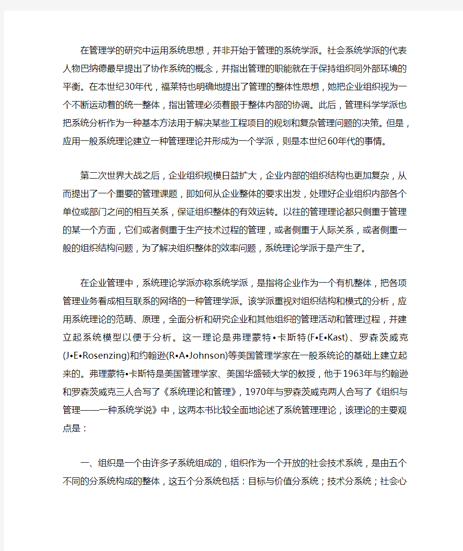 管理学派——系统理论学派