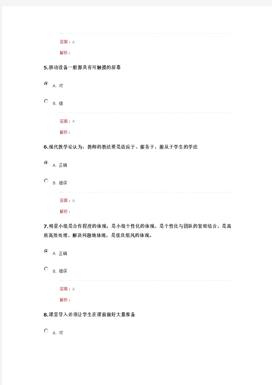 2016年湖北省“提升工程”远程培训在线测试题