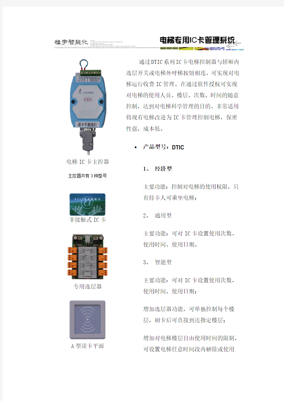 电梯IC卡设备图及功能配置