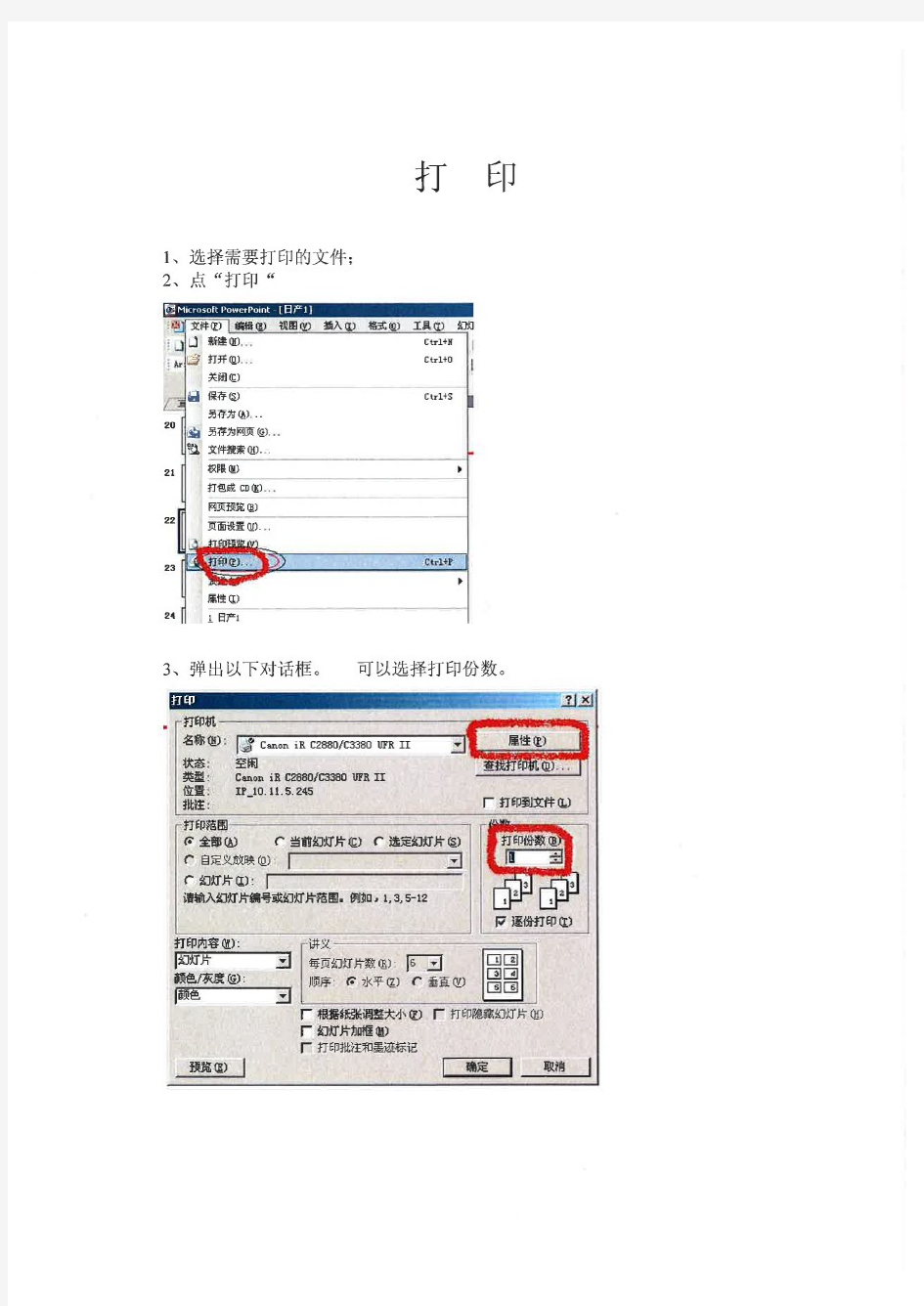 canon打印机使用说明