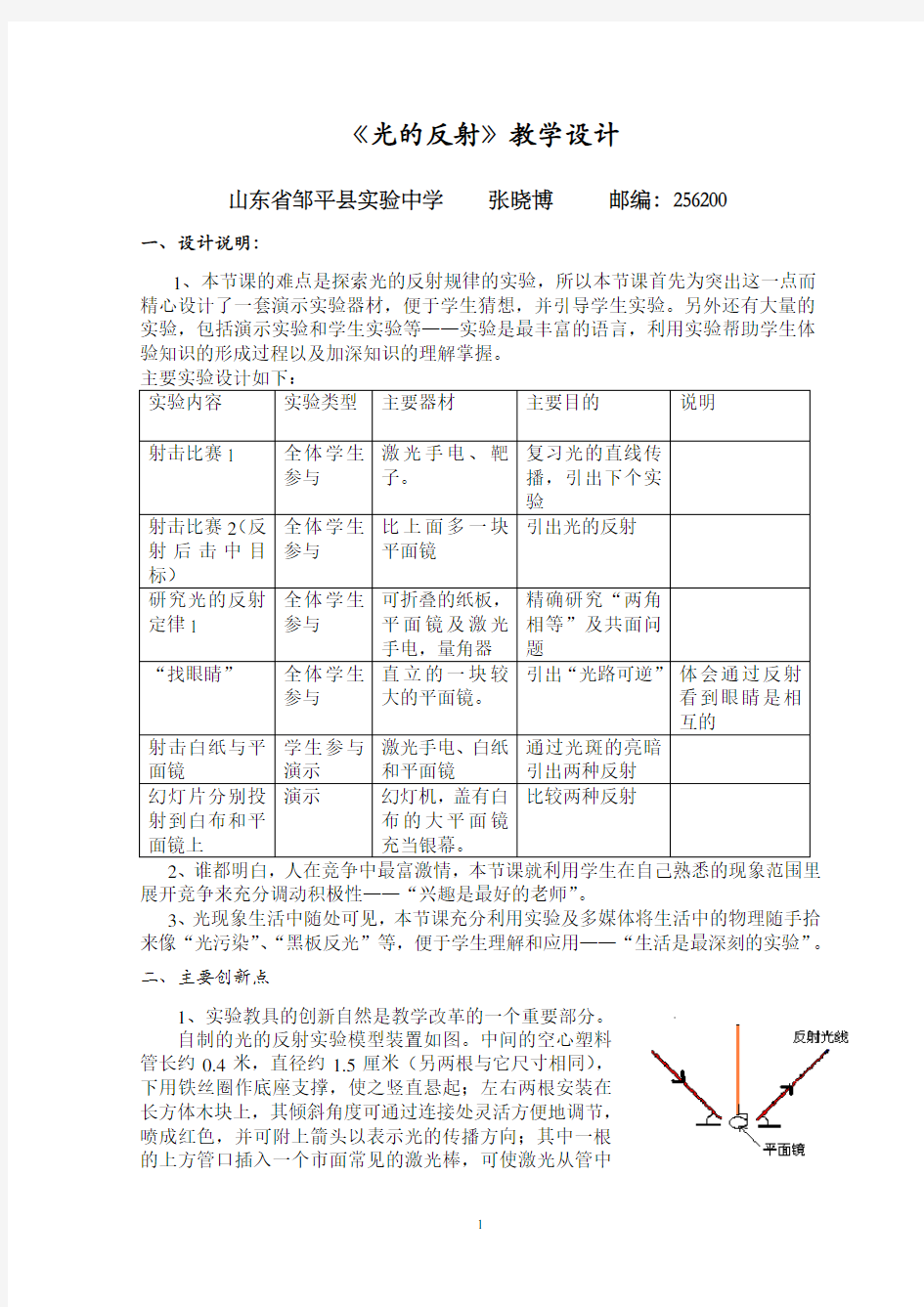 省教案一等奖  光的反射