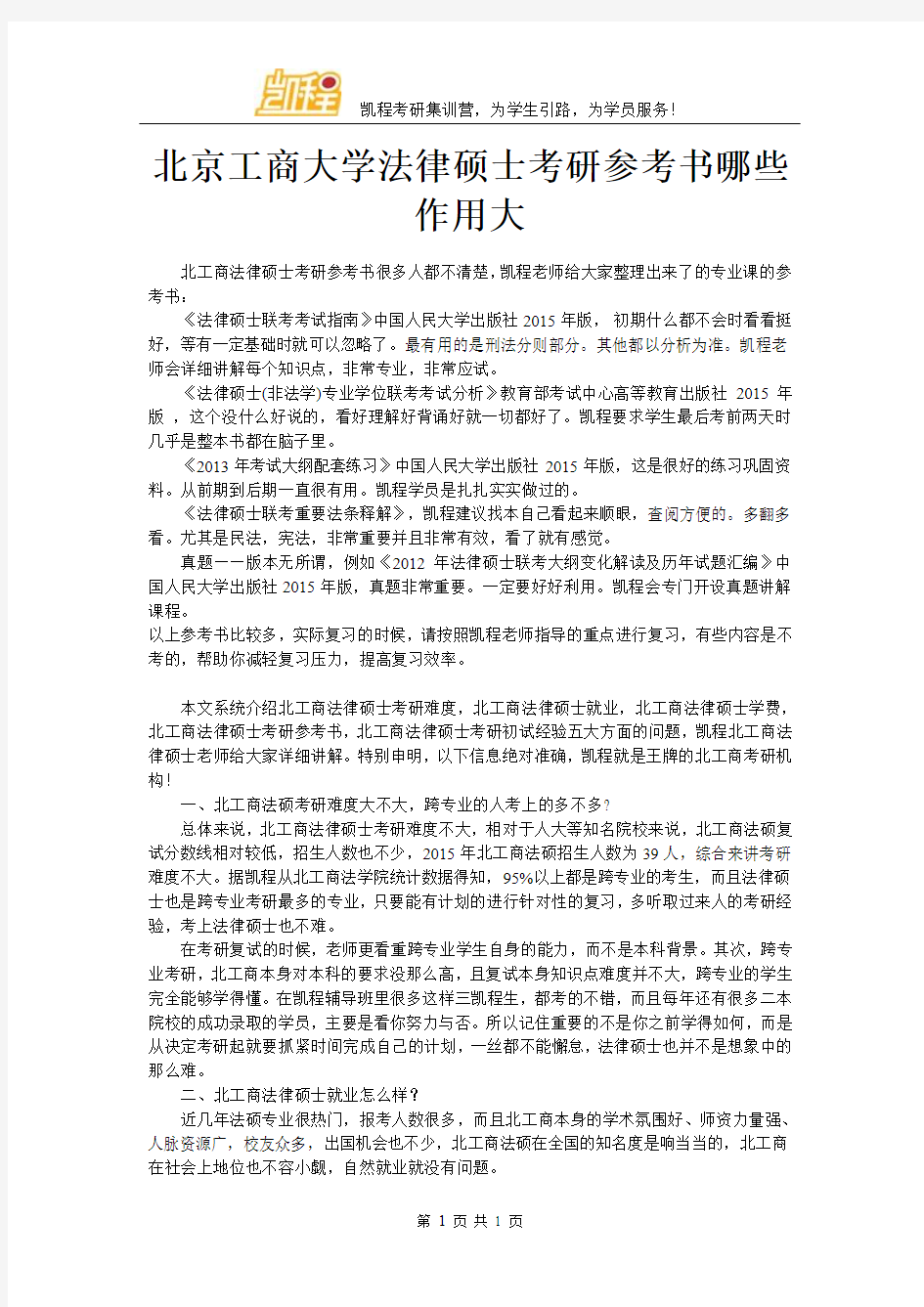 北京工商大学法律硕士考研参考书哪些作用大