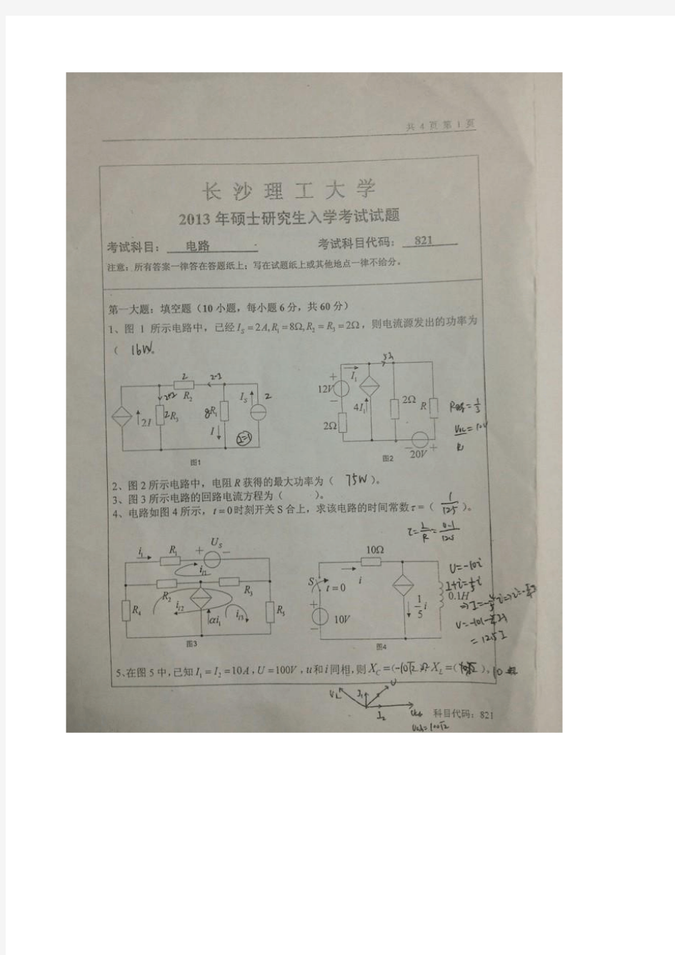 长沙理工大学电路考研13年电路真题