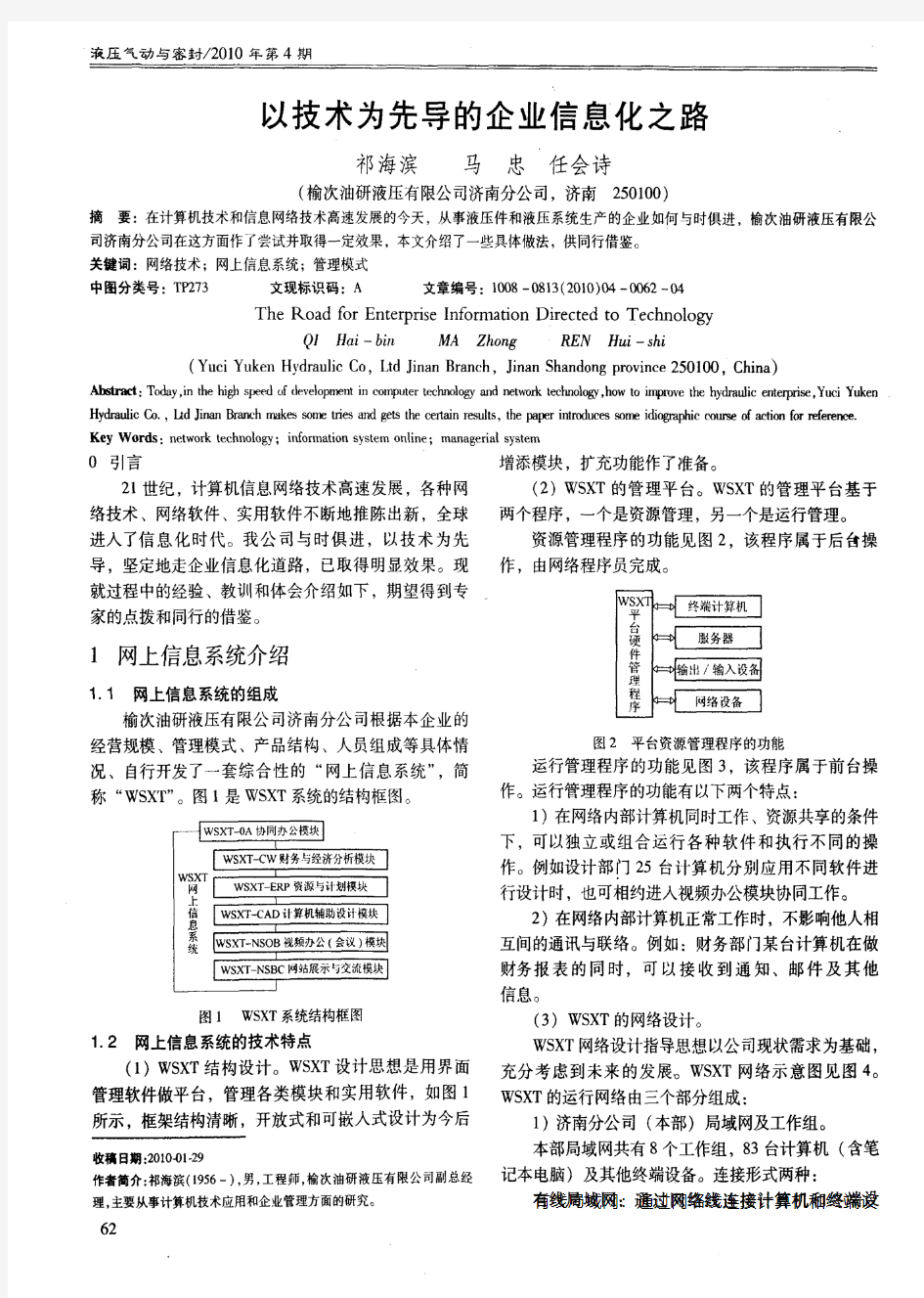 以技术为先导的企业信息化之路