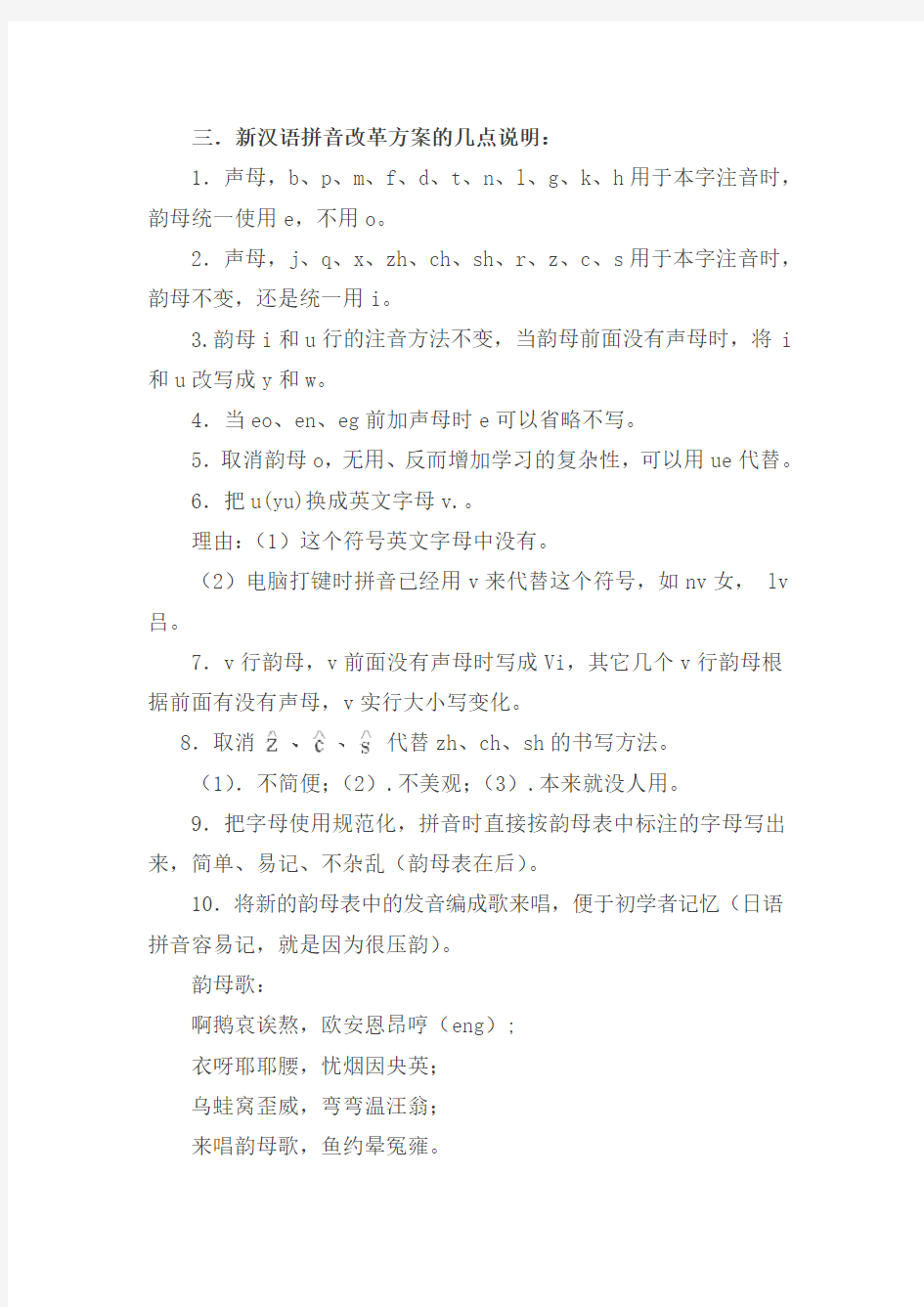 2012新版现代汉语拼音改革方案