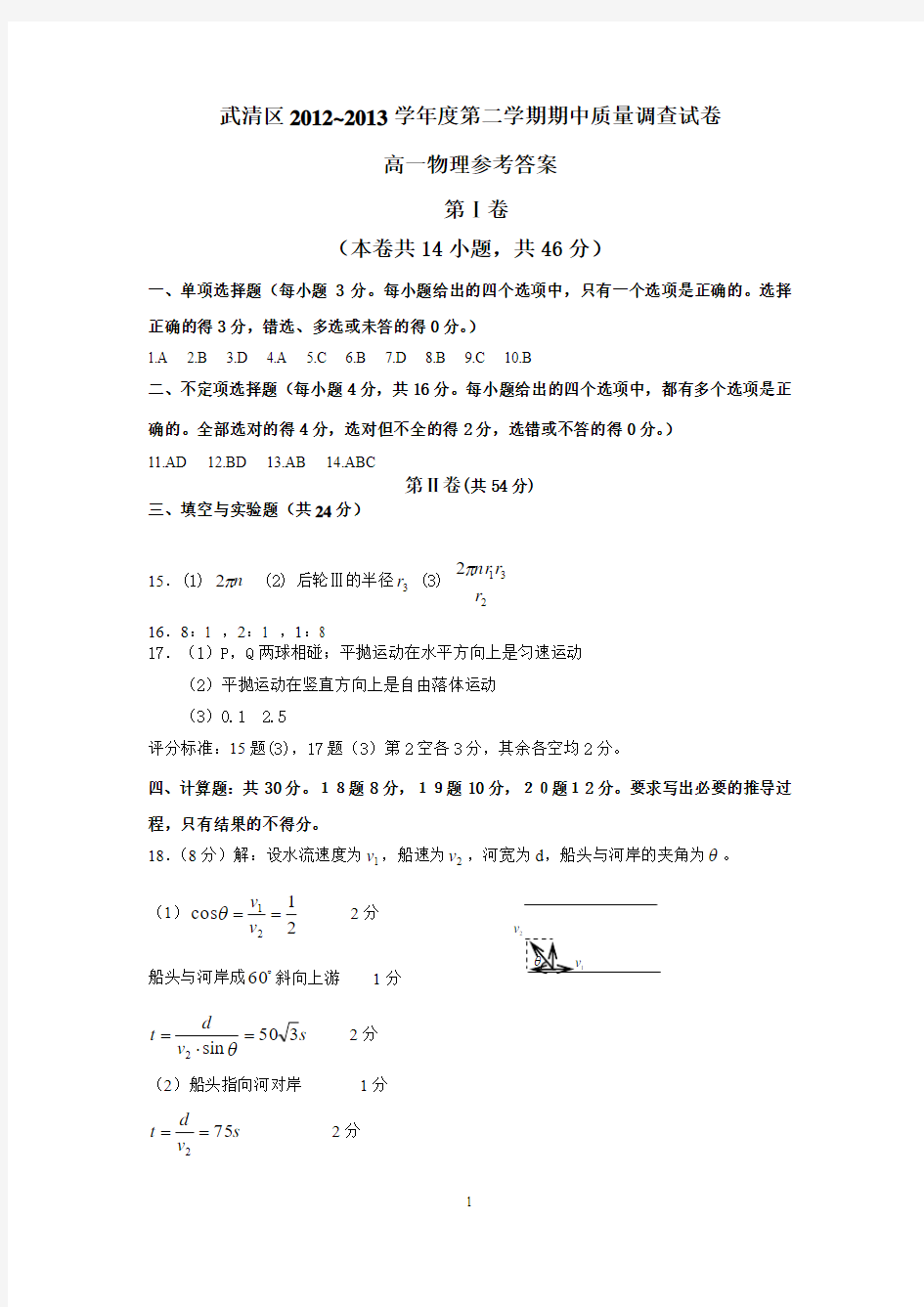 武清区2012~2013学年度第二学期期中质量调查试卷