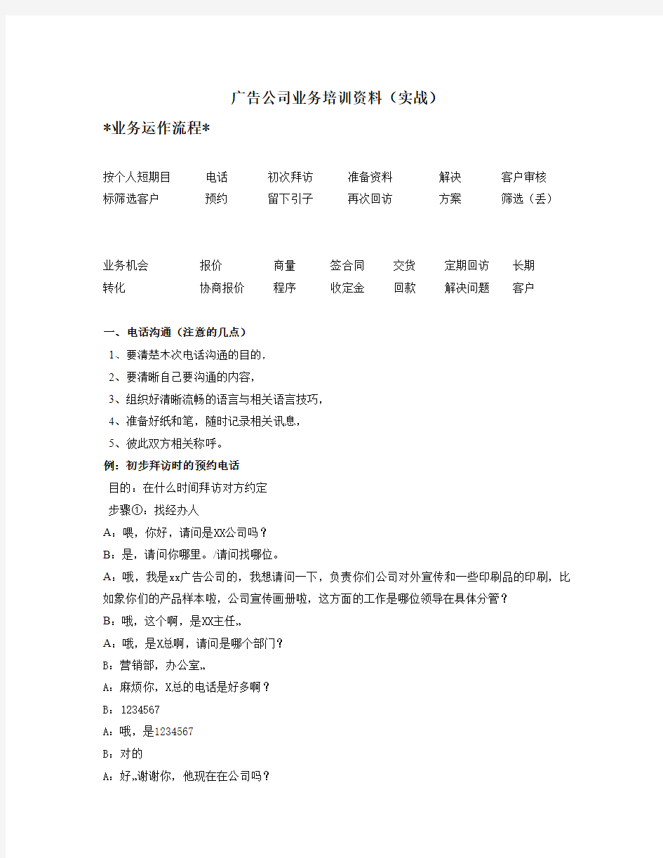 广告公司业务员培训与话术