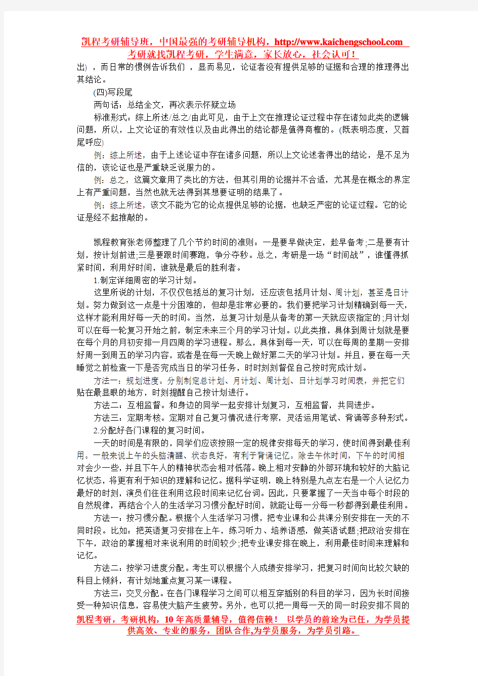 考研经管联考中文写作论证有效性分析写作模板