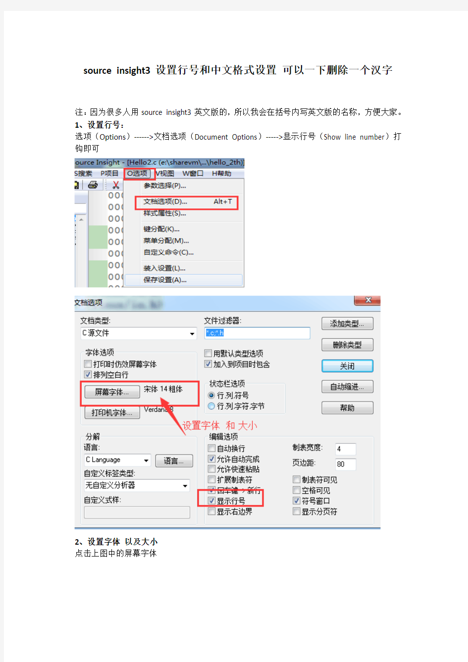 source insight3设置行号和中文格式设置 可以一下删除一个汉字