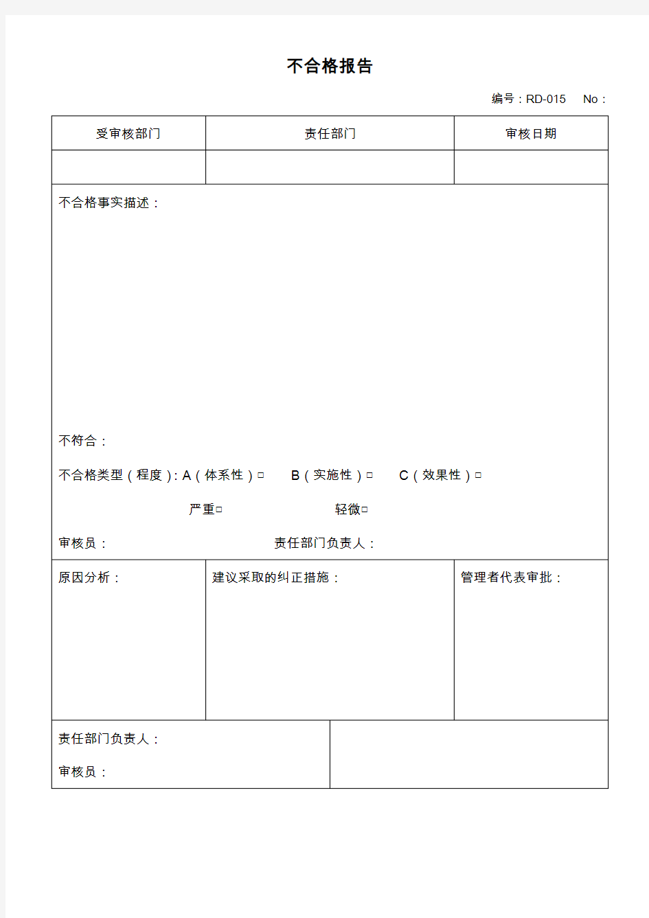 不合格报告