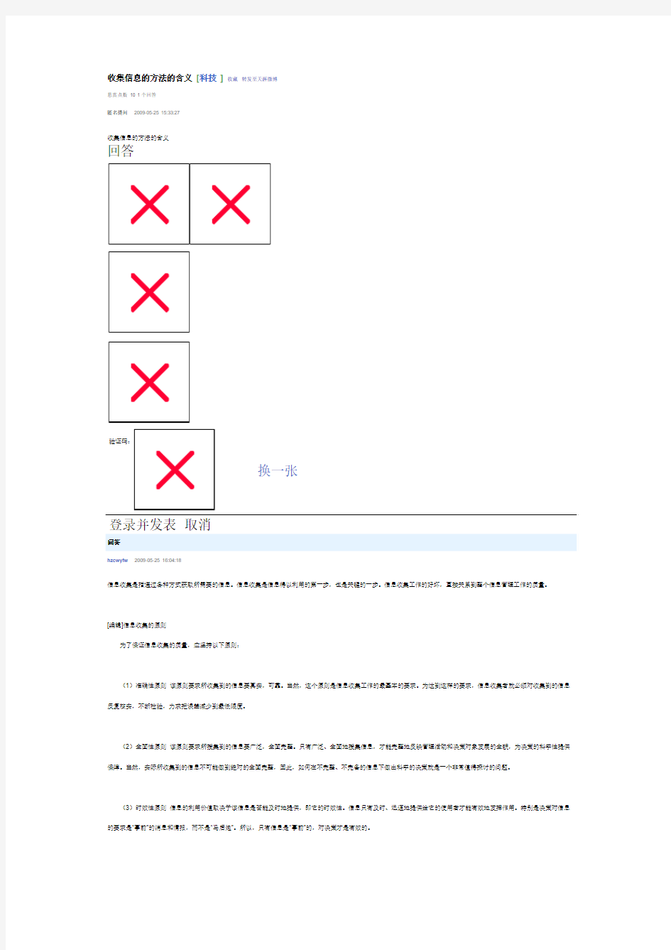 收集信息的方法