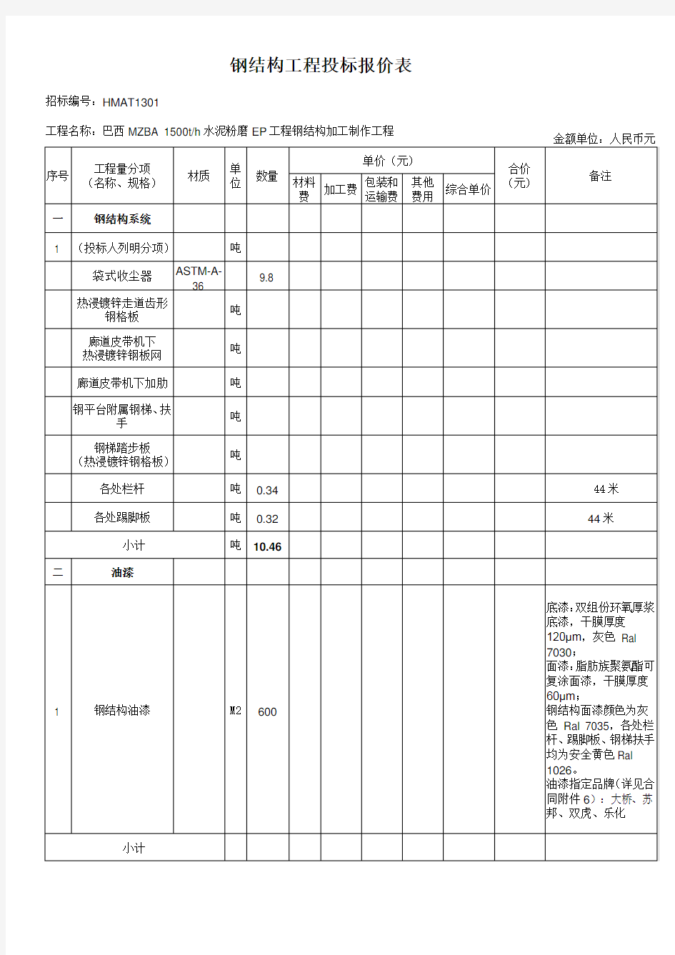 钢结构工程投标报价表