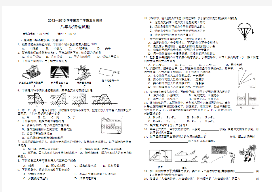 武汉市部分学校八年级物理5月月考试题