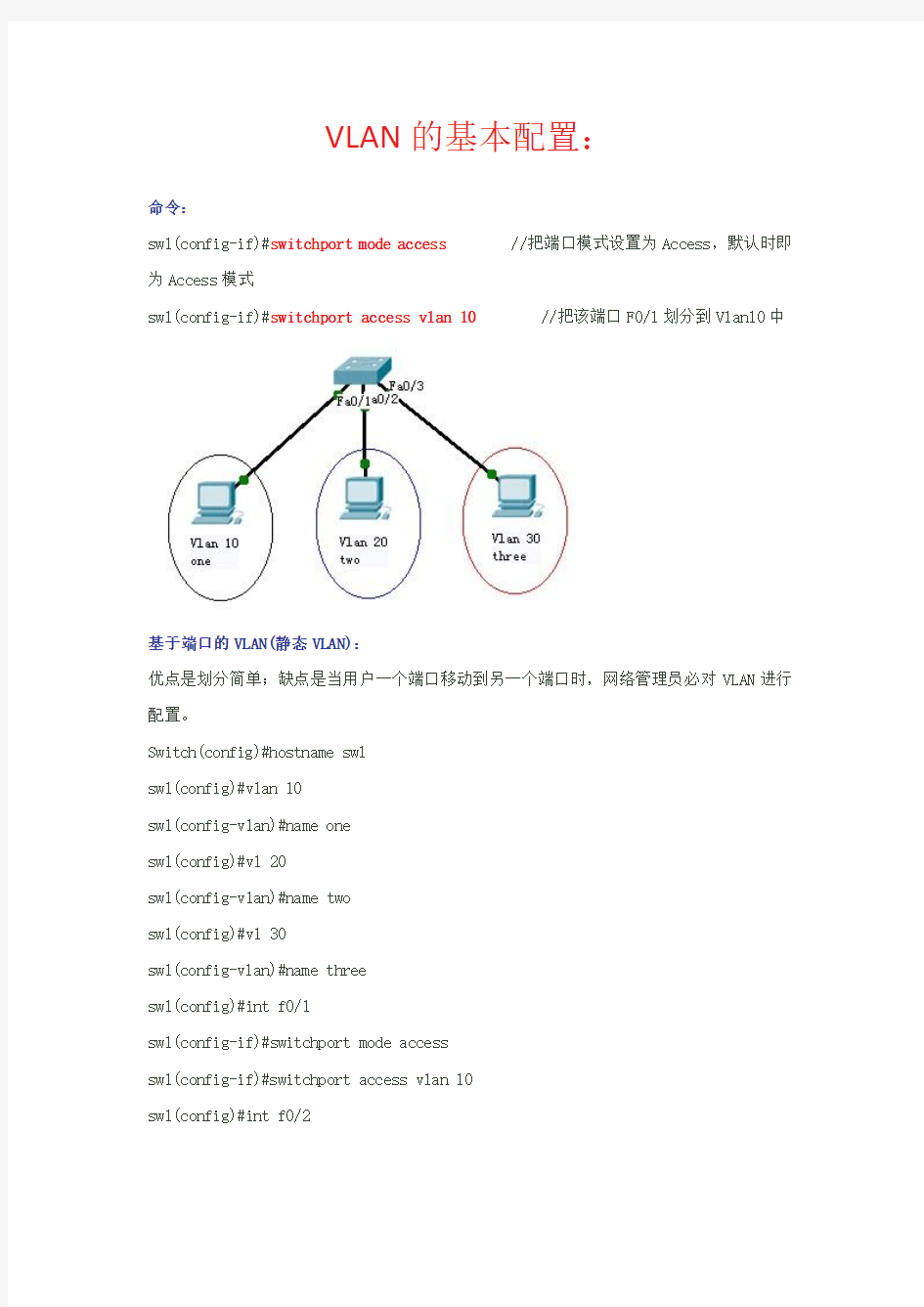 VLAN的基本配置