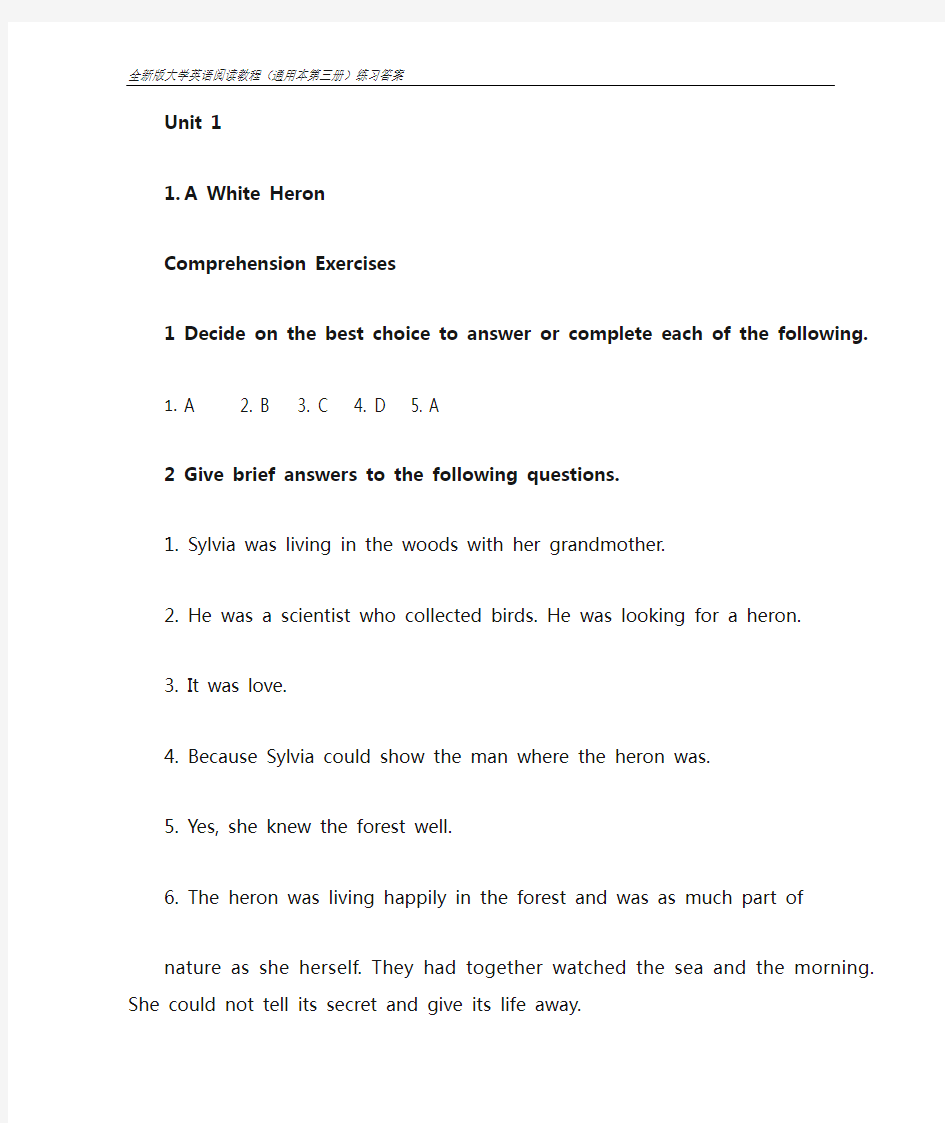 全新版大学英语阅读教程( 通用本第三册)答案