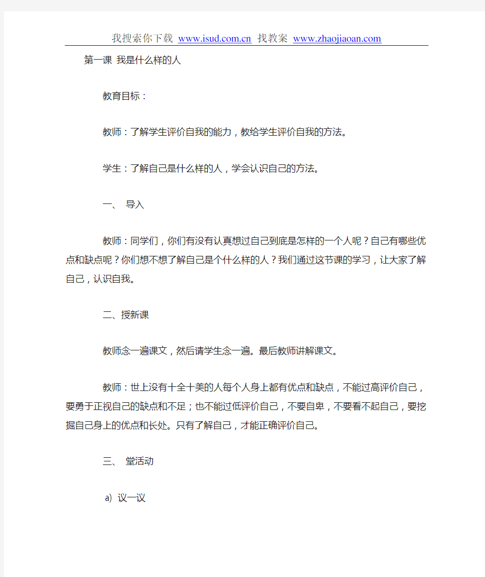 北师大版四年级心理健康教育教案(全册)