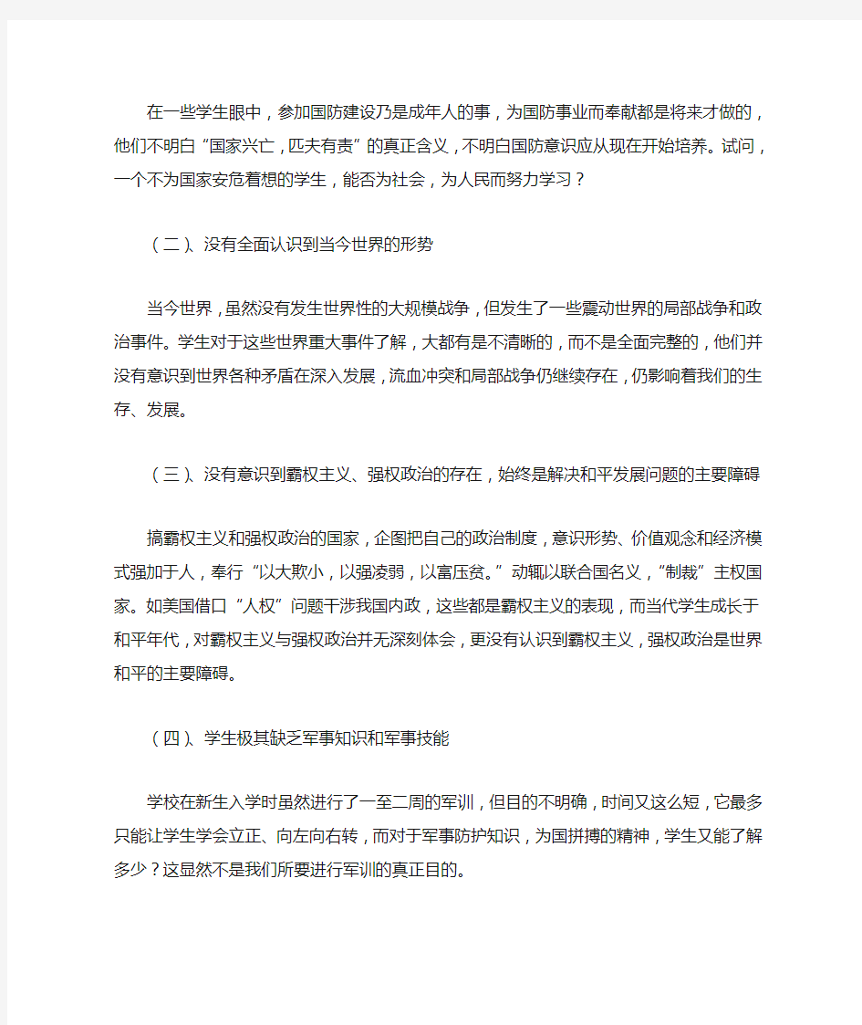 国防教育的现状及对策