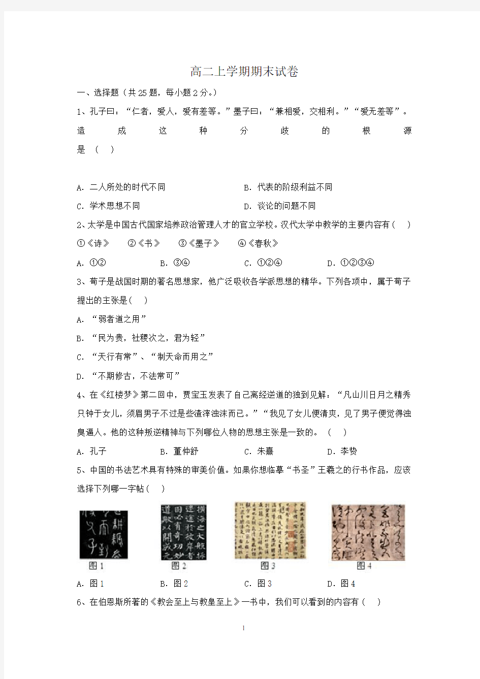 高中历史必修三期末考试卷1